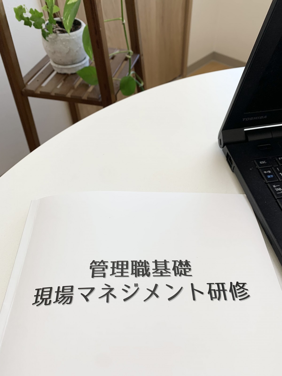 管理職基礎・マネジメント　 オンライン研修